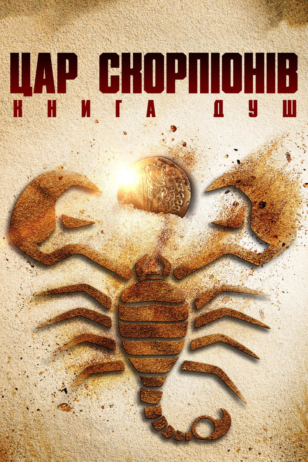 Scorpion King: Book of Souls