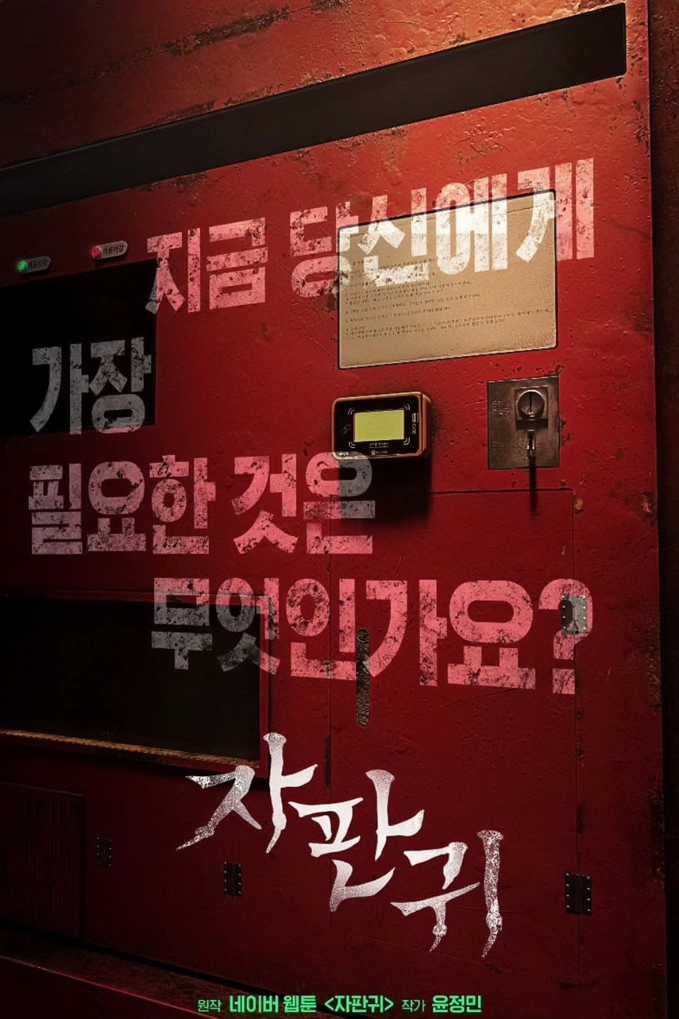 자판귀