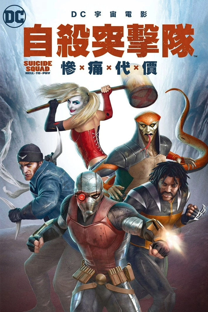 Suicide Squad: Hell to Pay