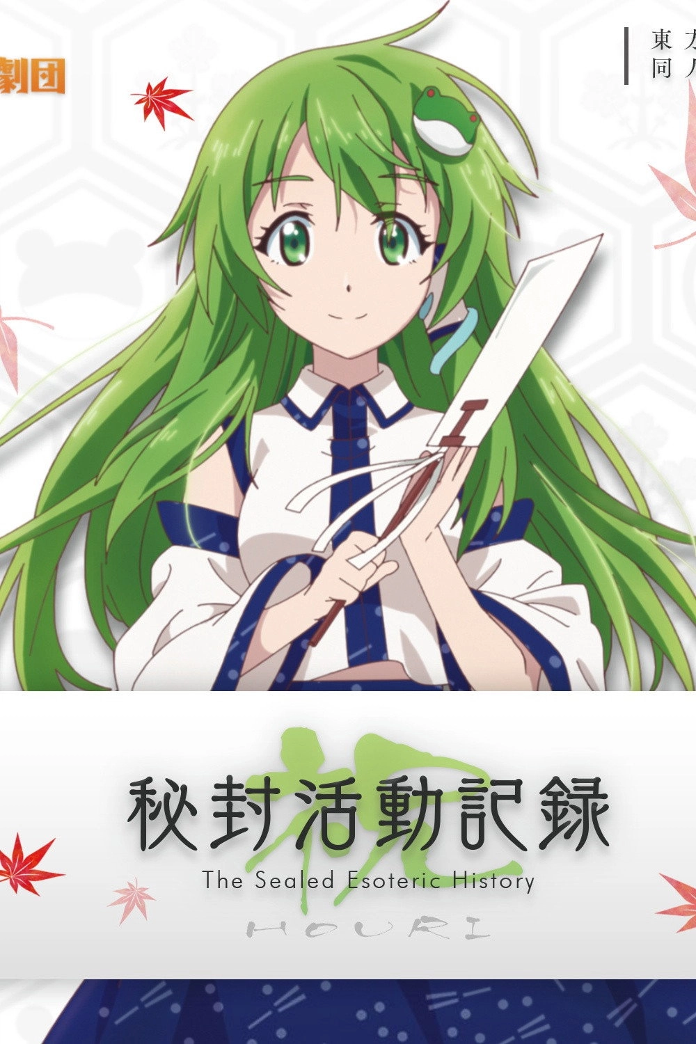 Hifuu Club Activity Record ~ The Sealed Esoteric History