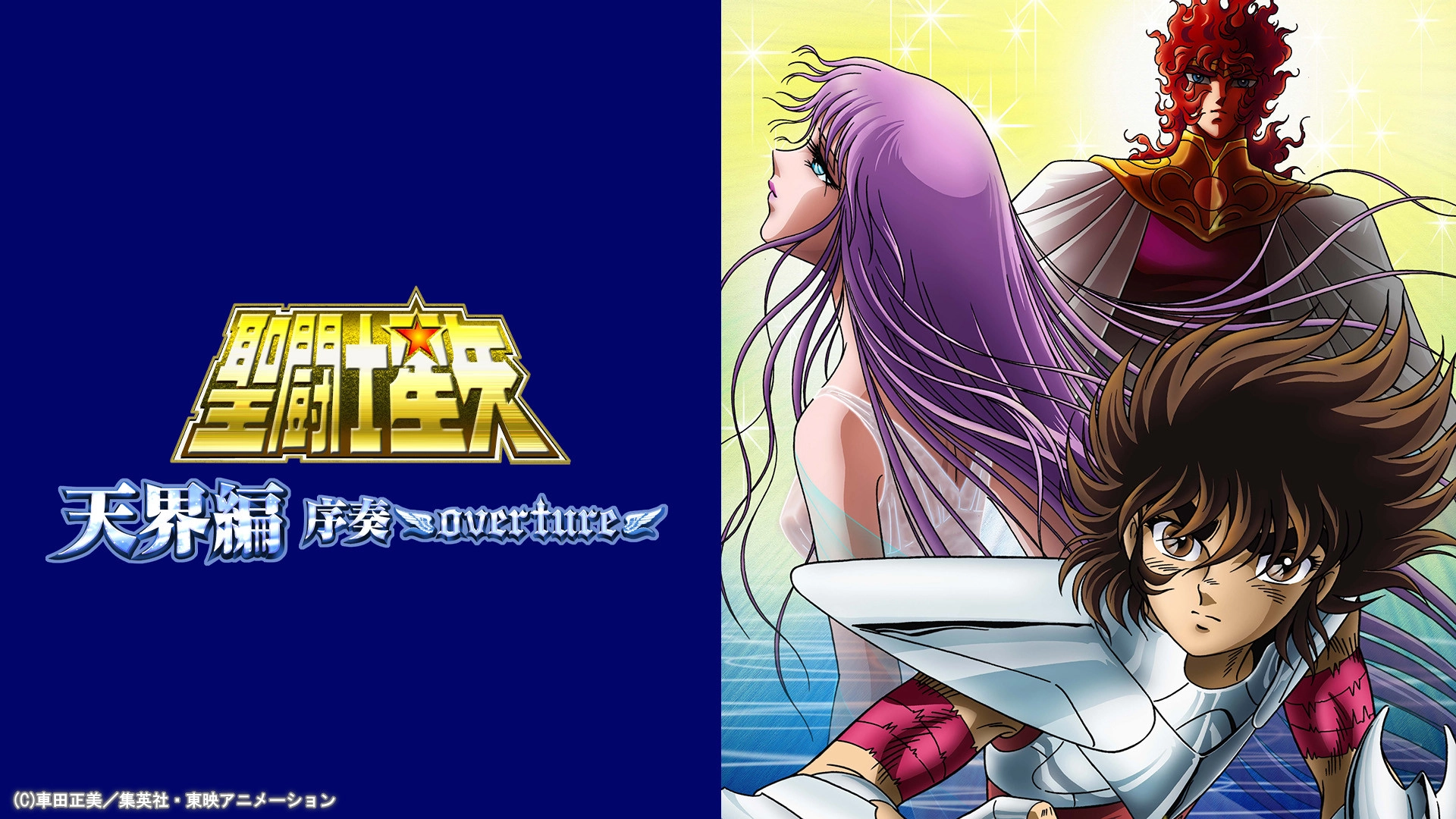 Saint Seiya Heaven Chapter: Overture