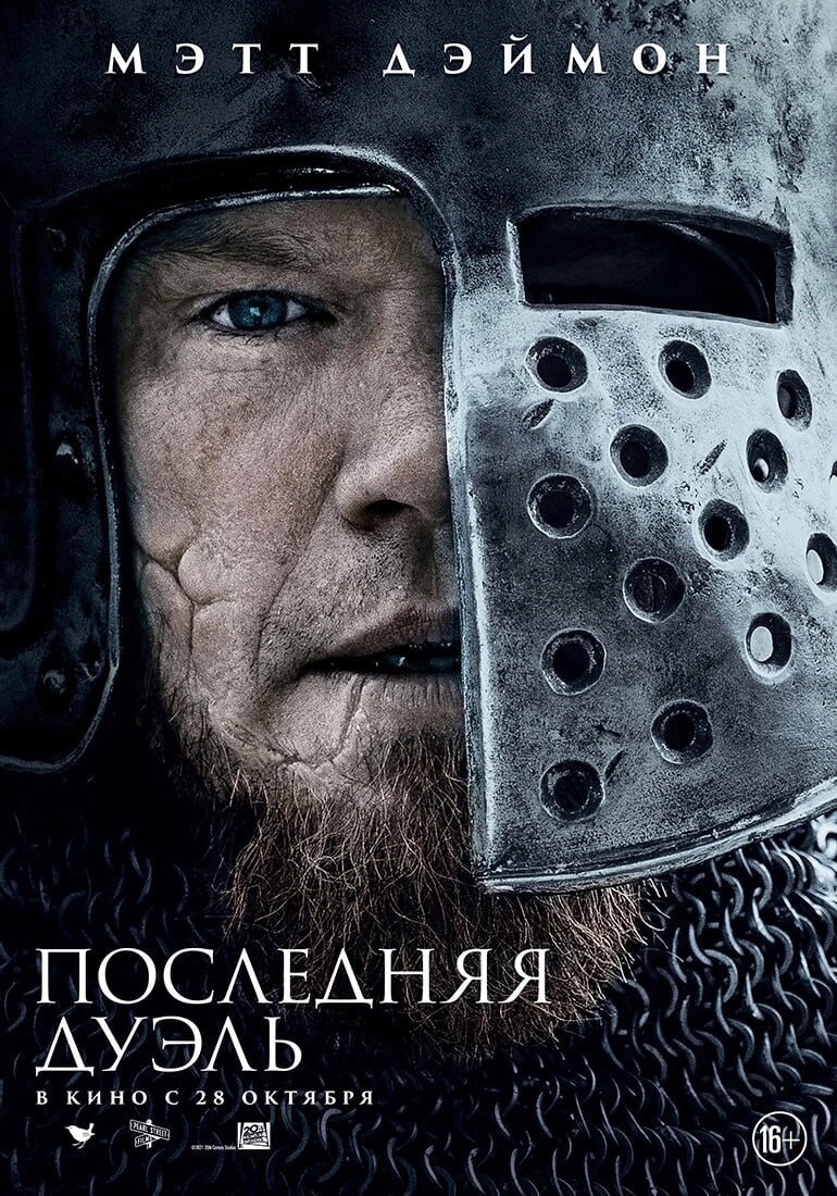 The Last Duel