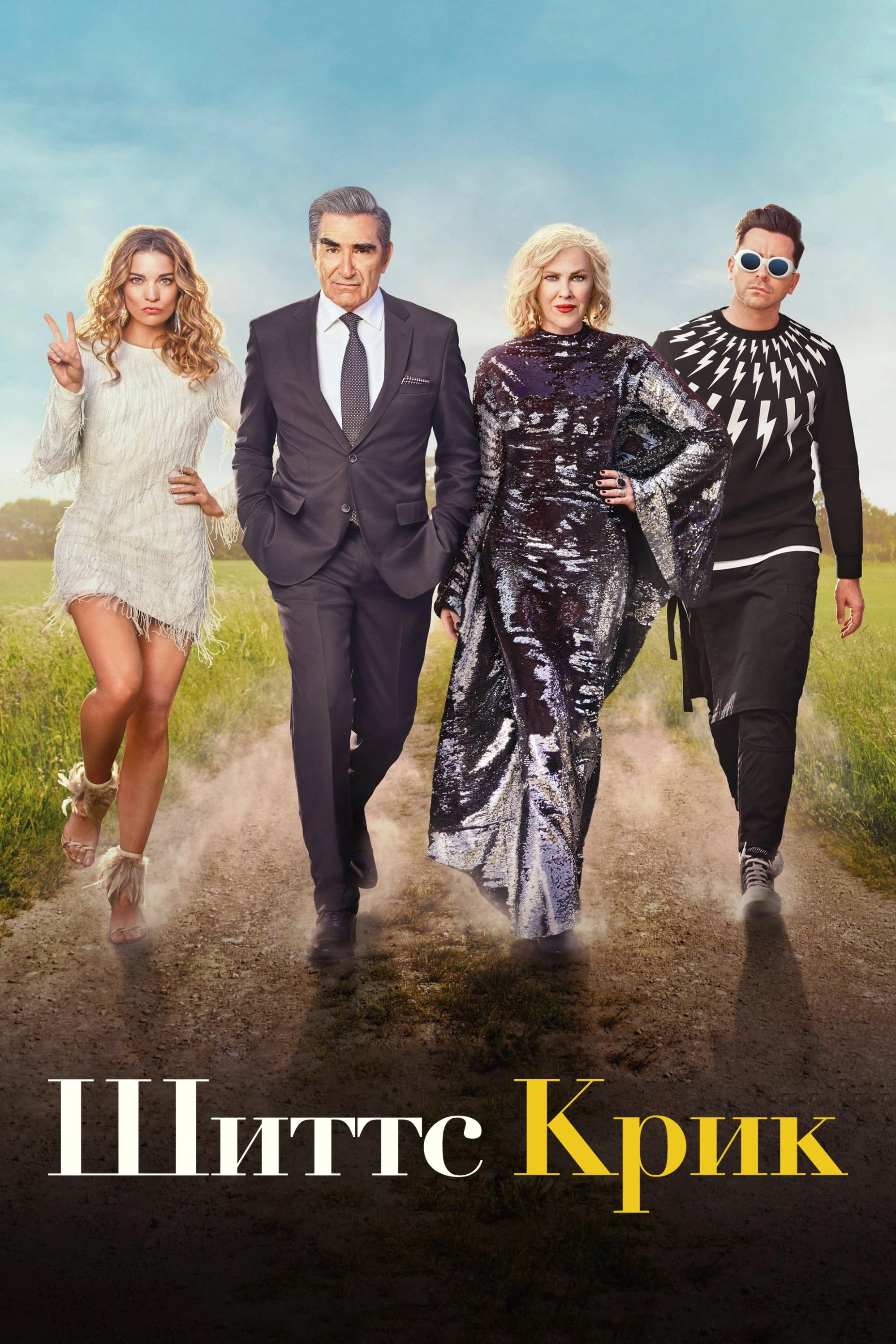 Schitt's Creek