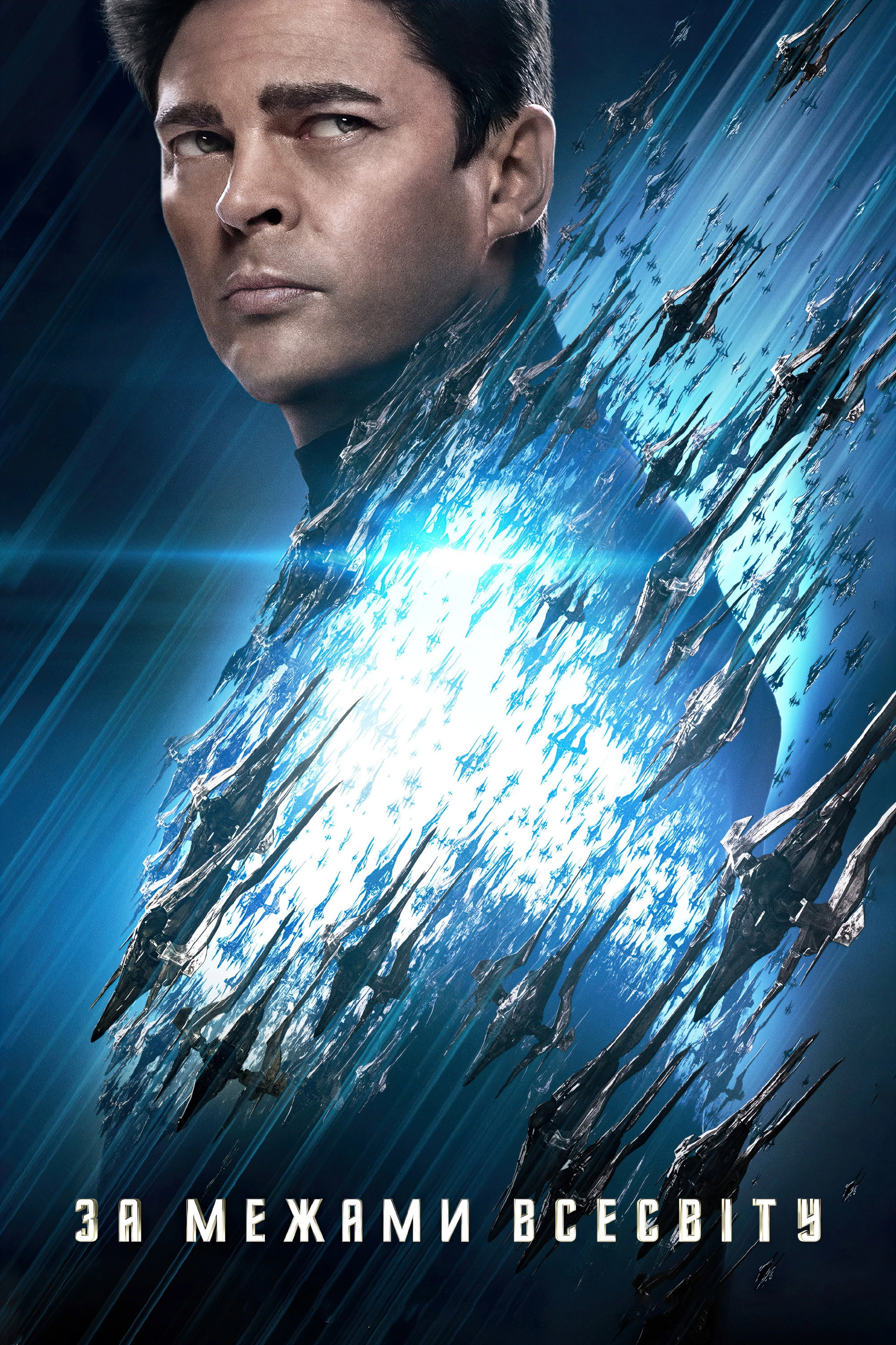 Star Trek Beyond
