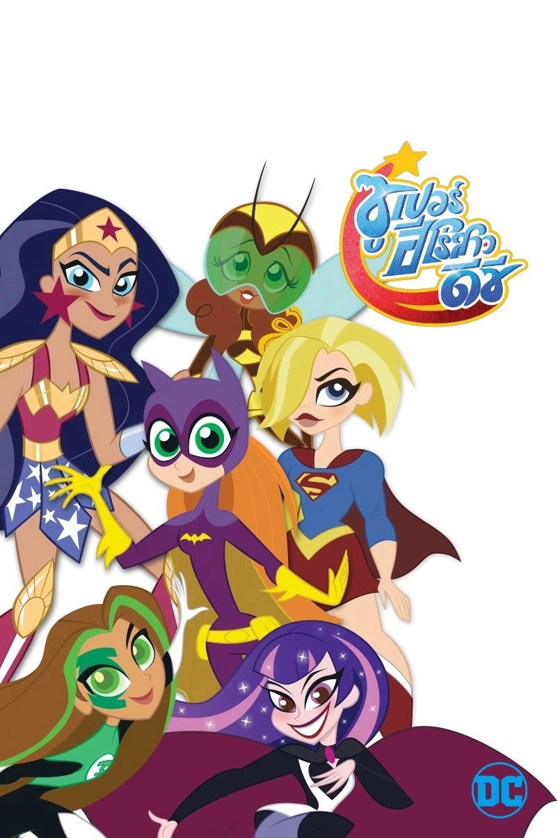 DC Super Hero Girls