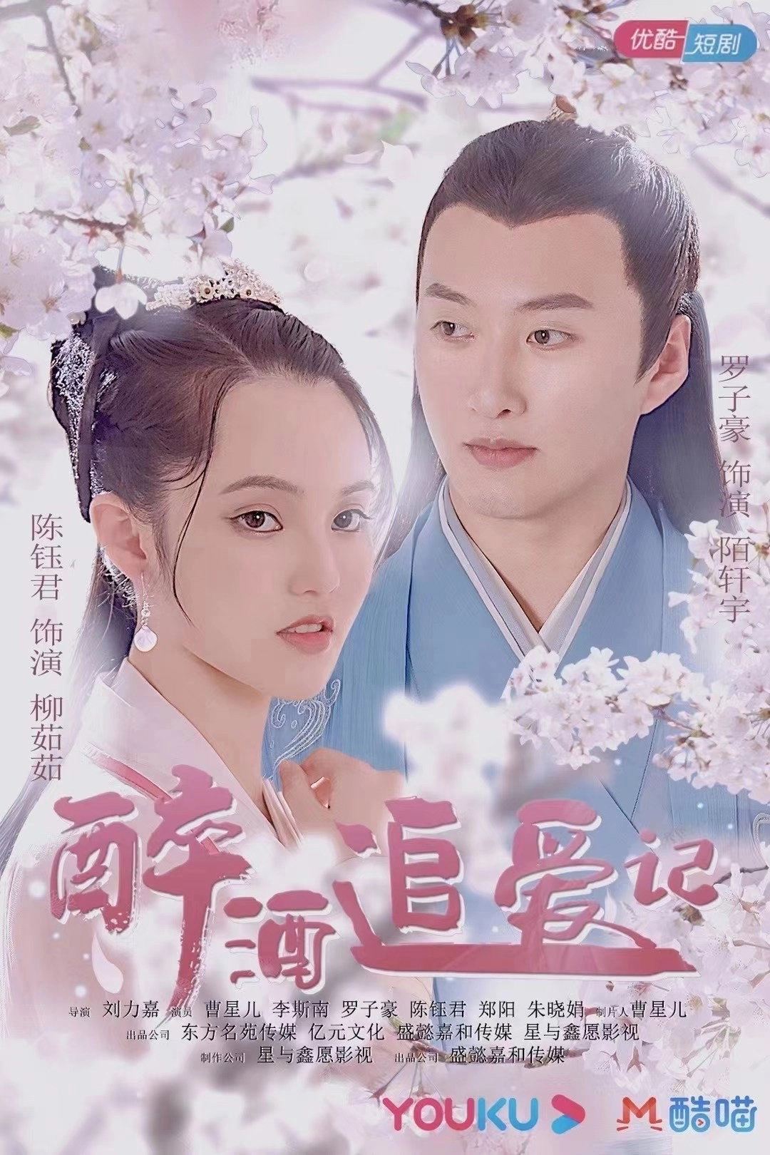 Zui Jiu Zhui Ai Ji