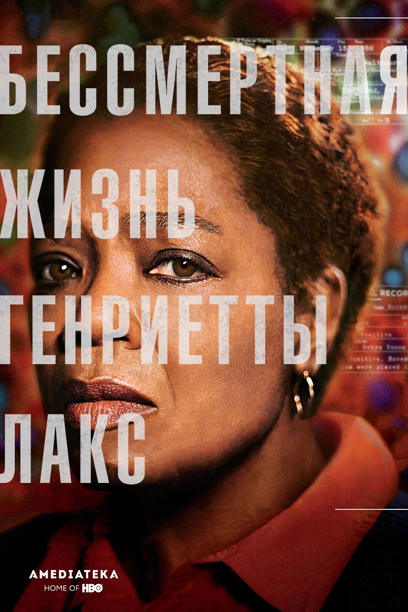 The Immortal Life of Henrietta Lacks
