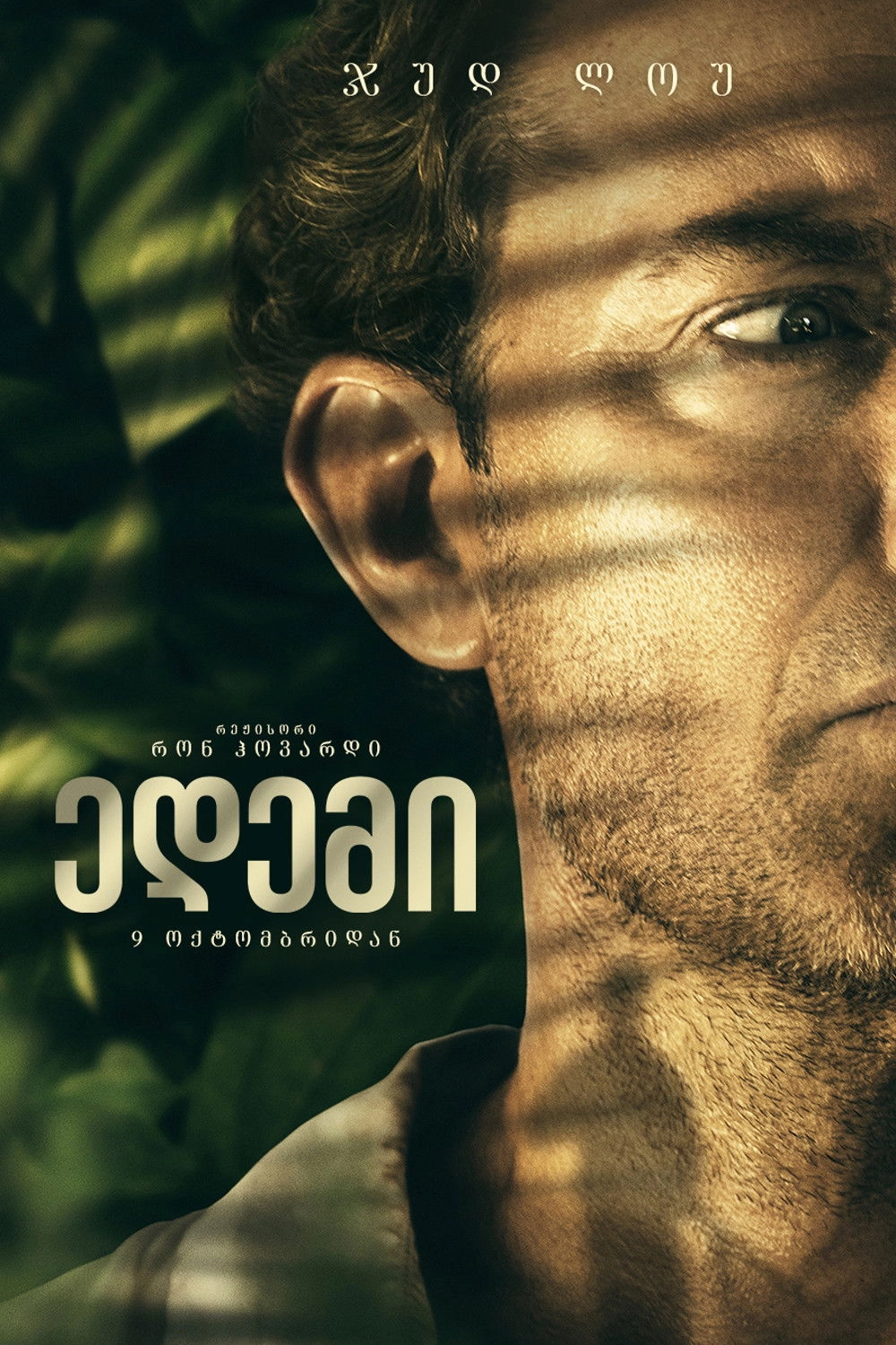 Eden