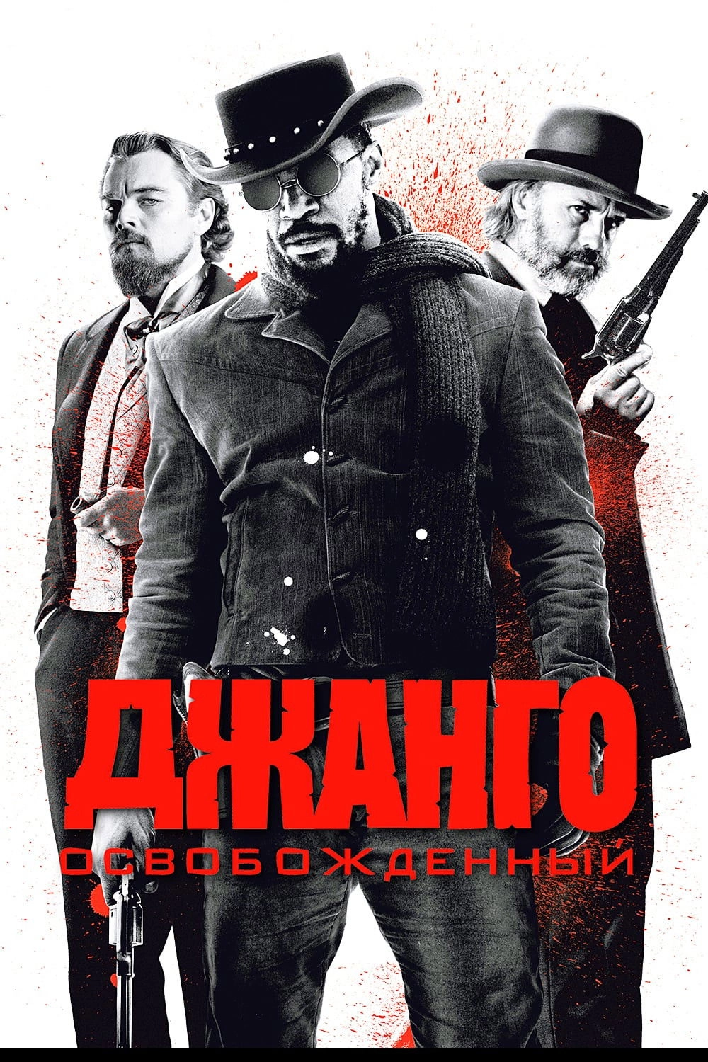 Django Unchained