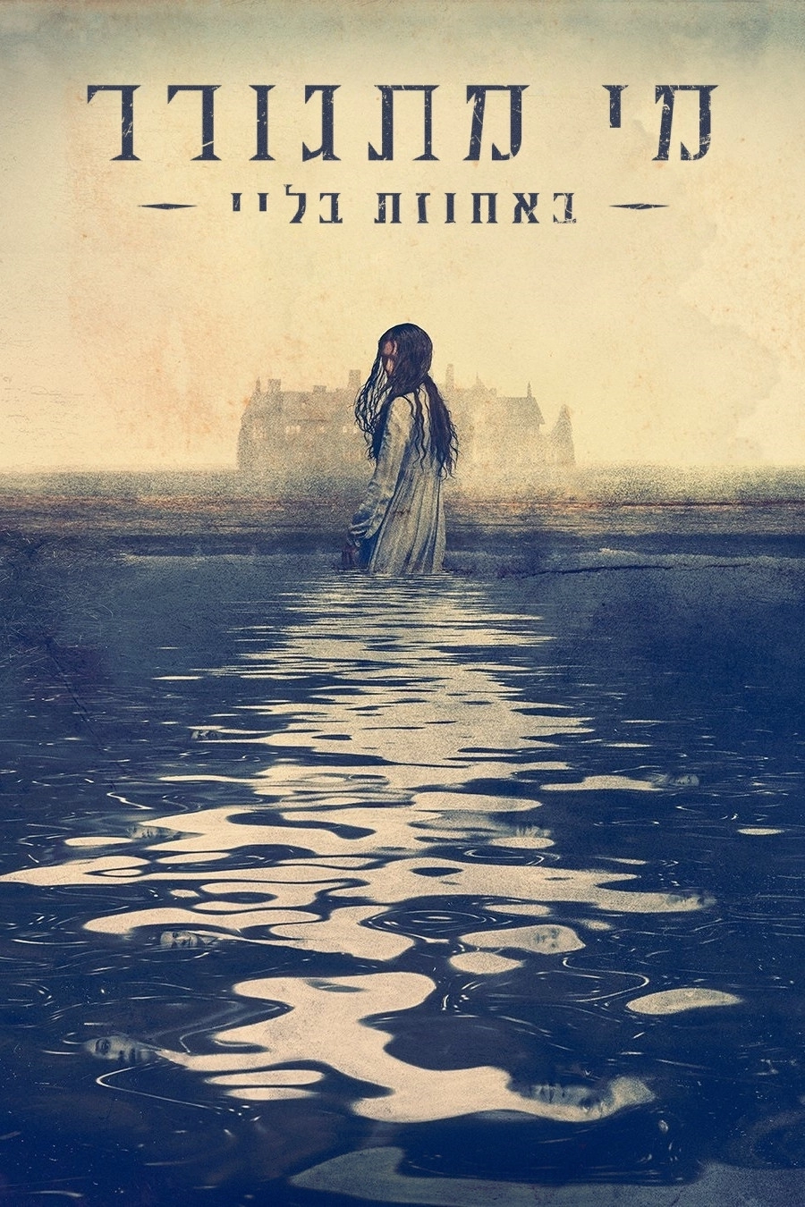 The Haunting of Bly Manor