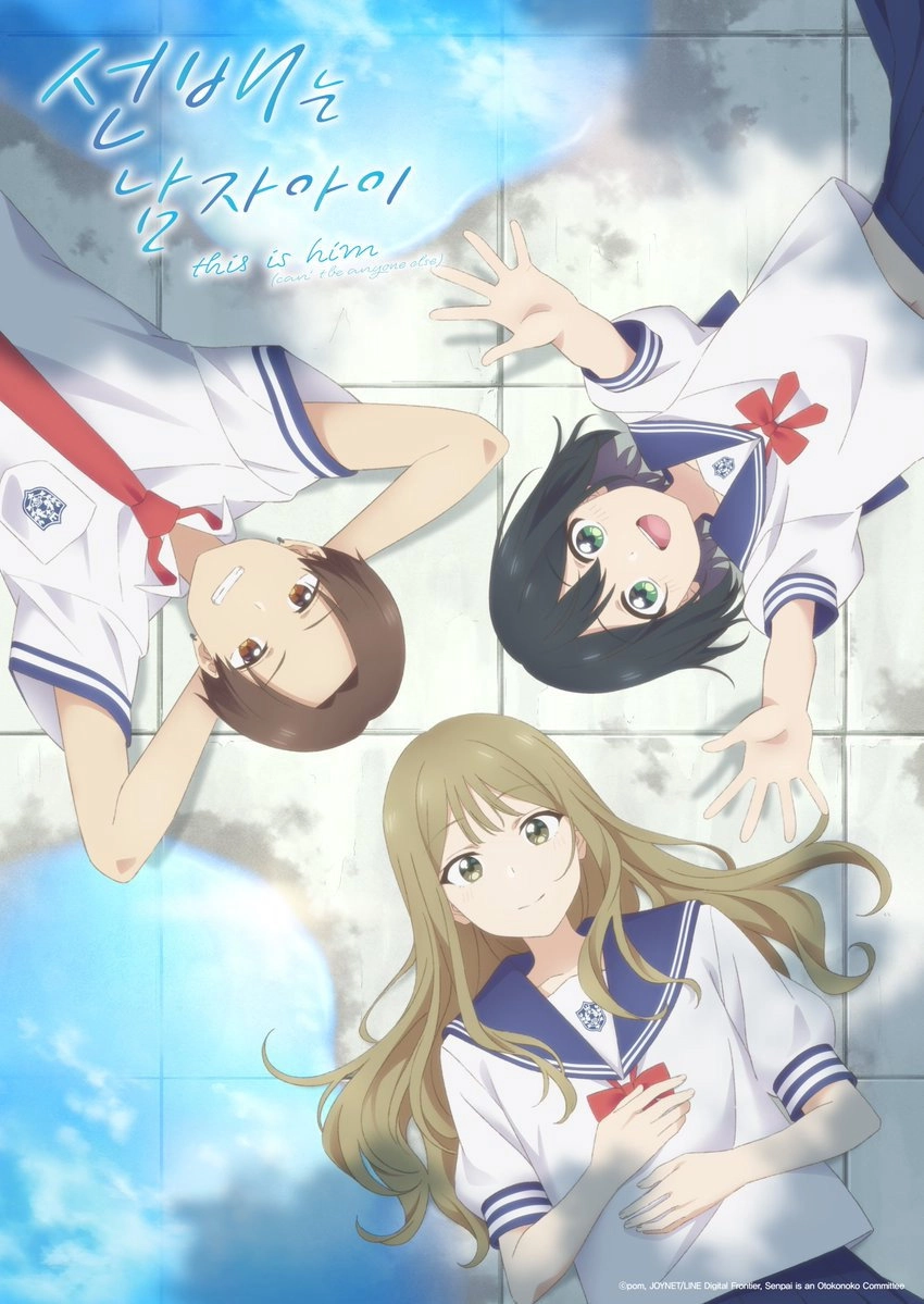 Senpai Is an Otokonoko