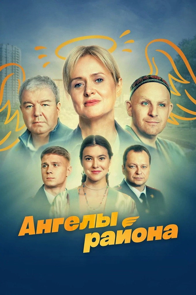 Angels of the District