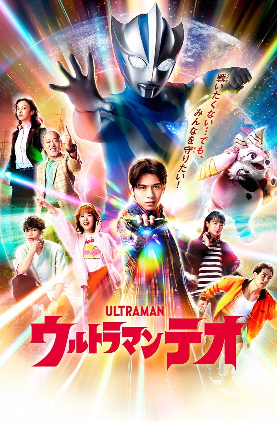 Ultraman Teo