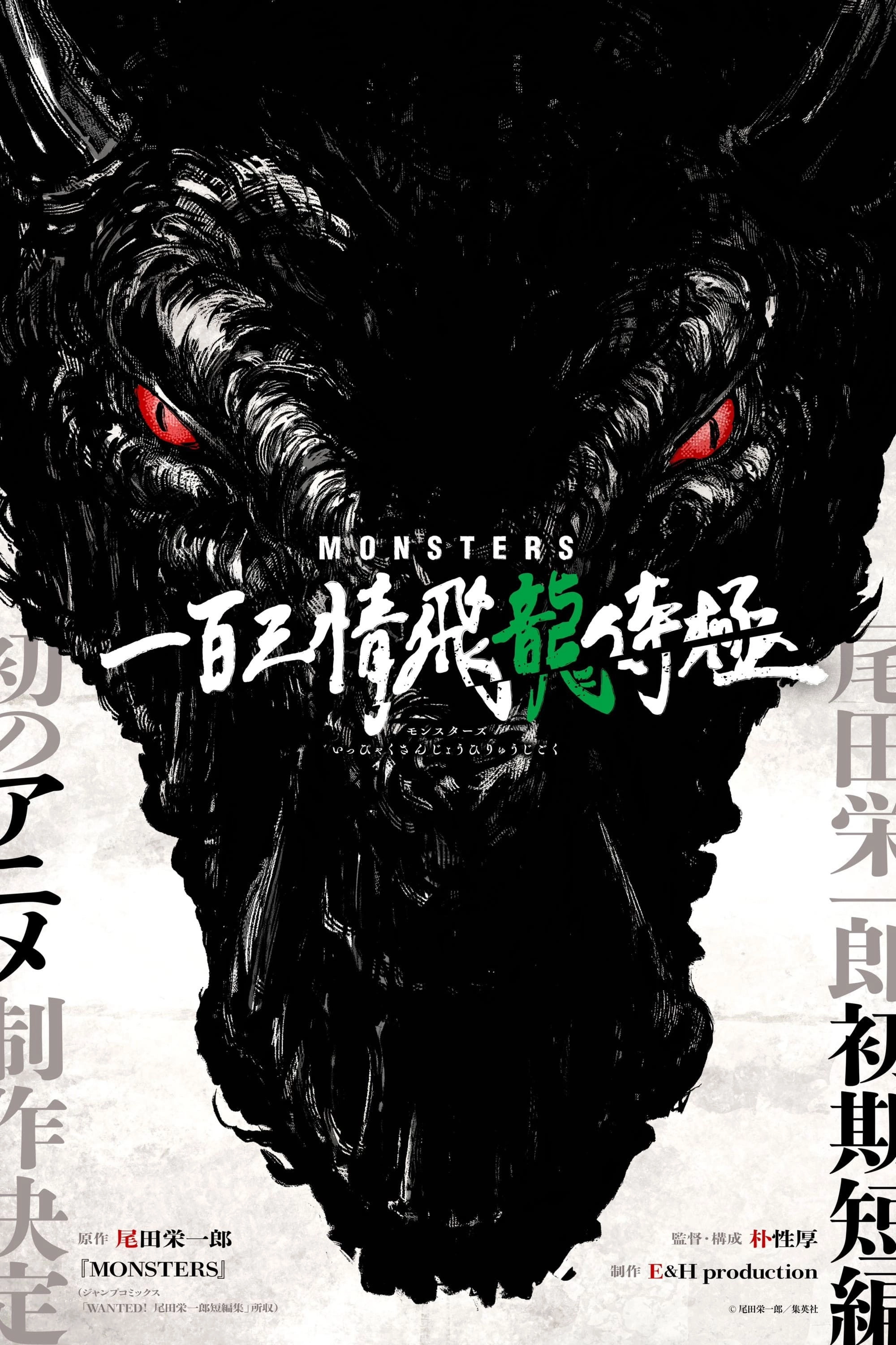 Monsters 103 Mercies Dragon Damnation