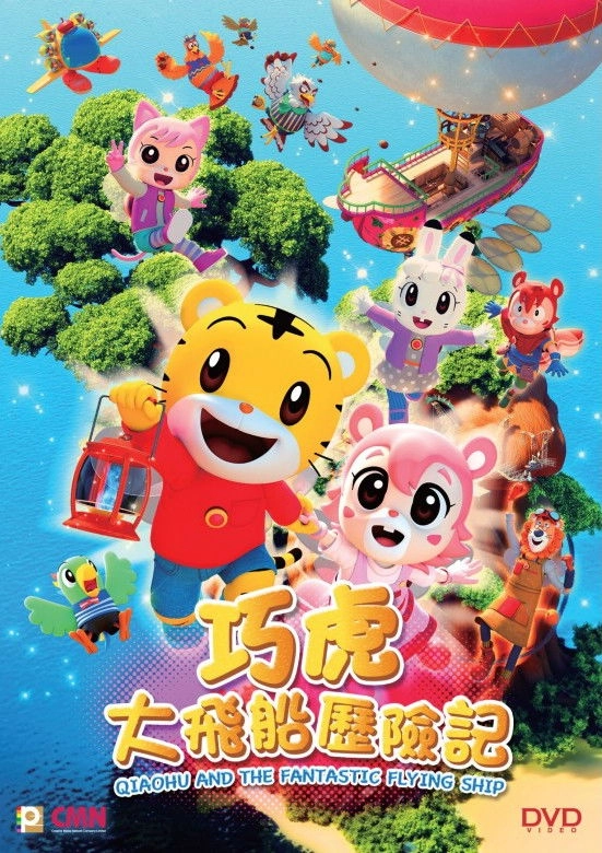 Shimajiro and the Flying Ship