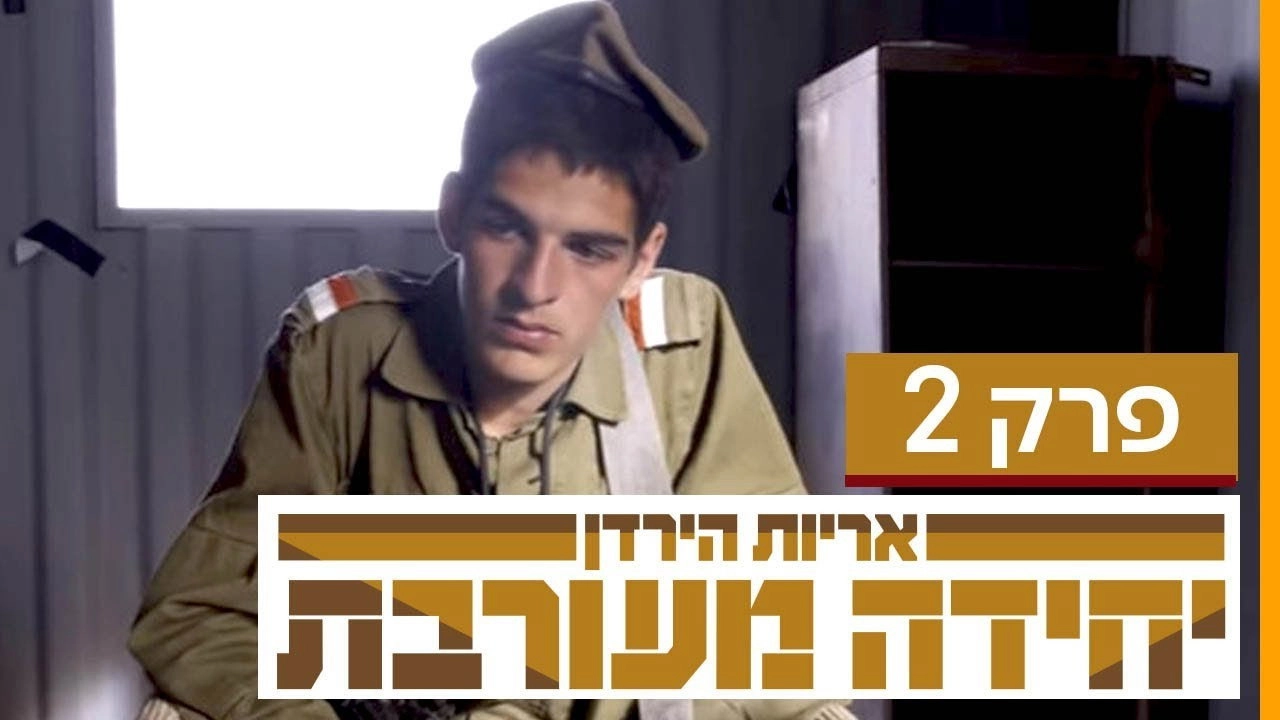 Mixed Unit: Lions of Jordan