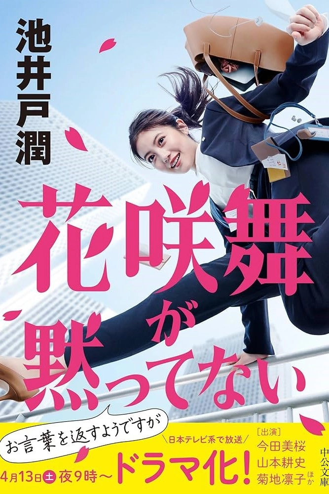 Hanasaki Mai Speaks Out