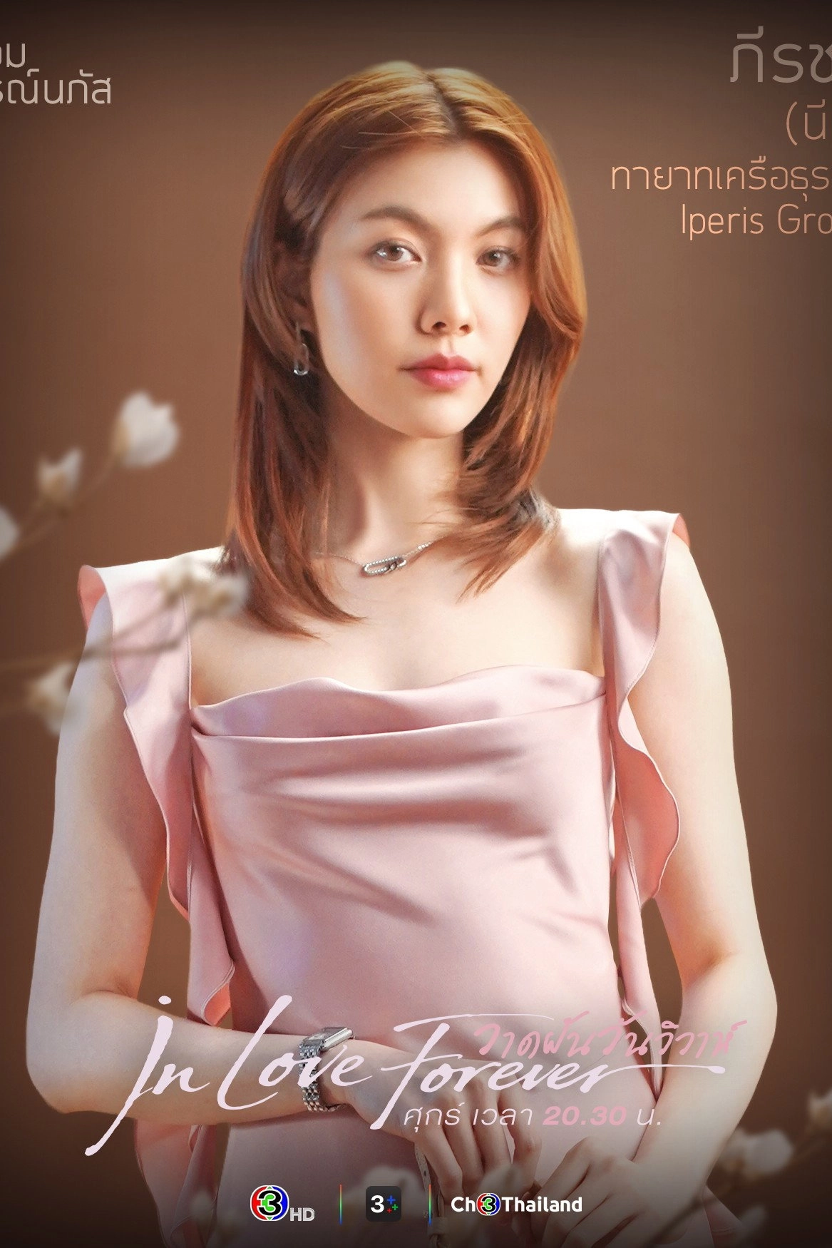 In Love Forever The Series