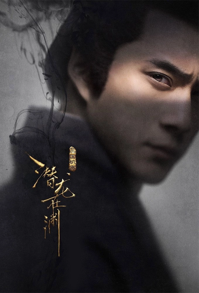 Secret of the Three Kingdoms