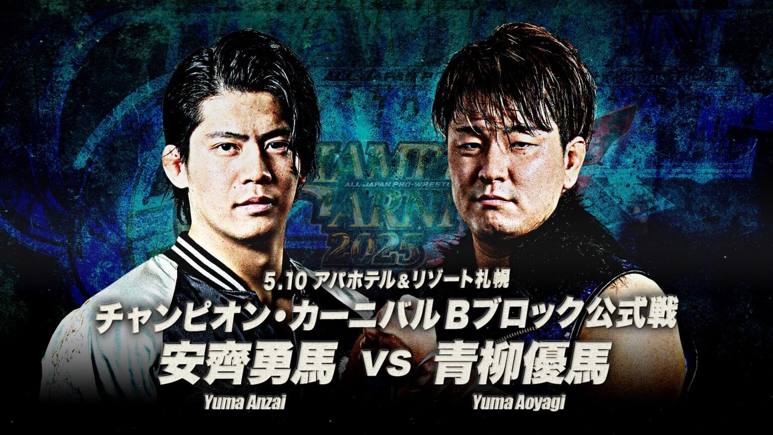 AJPW Champion Carnival 2025