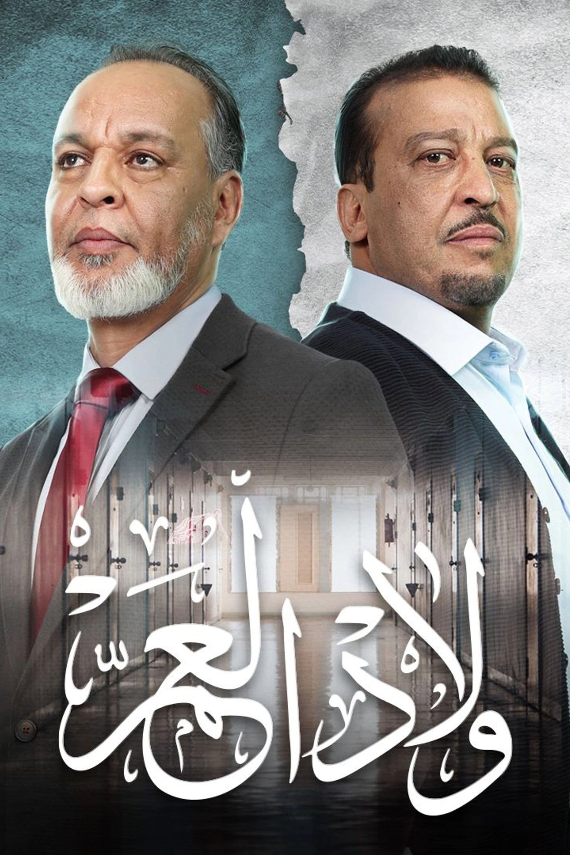 Wlad El A'am