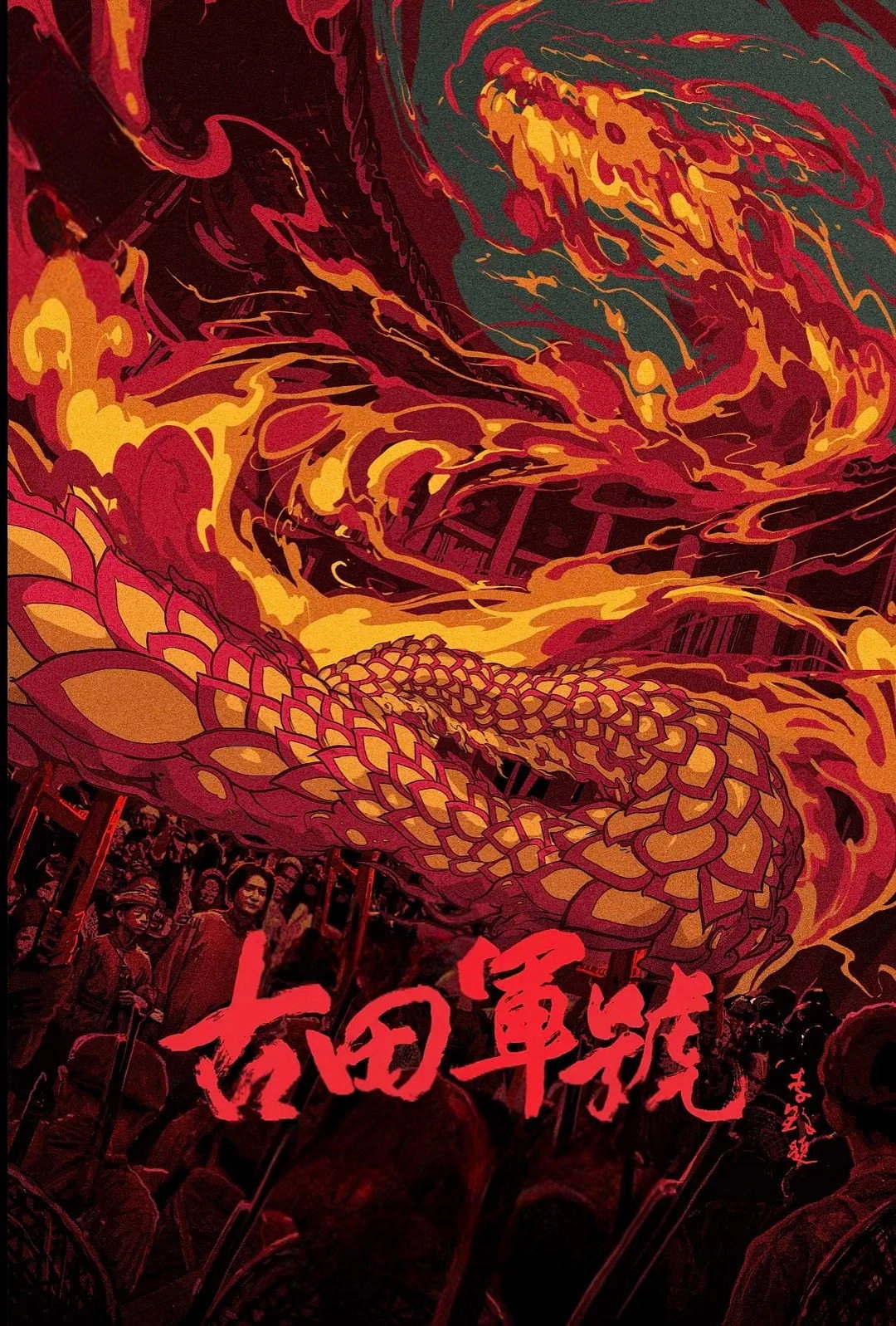The Bugle from Gutian