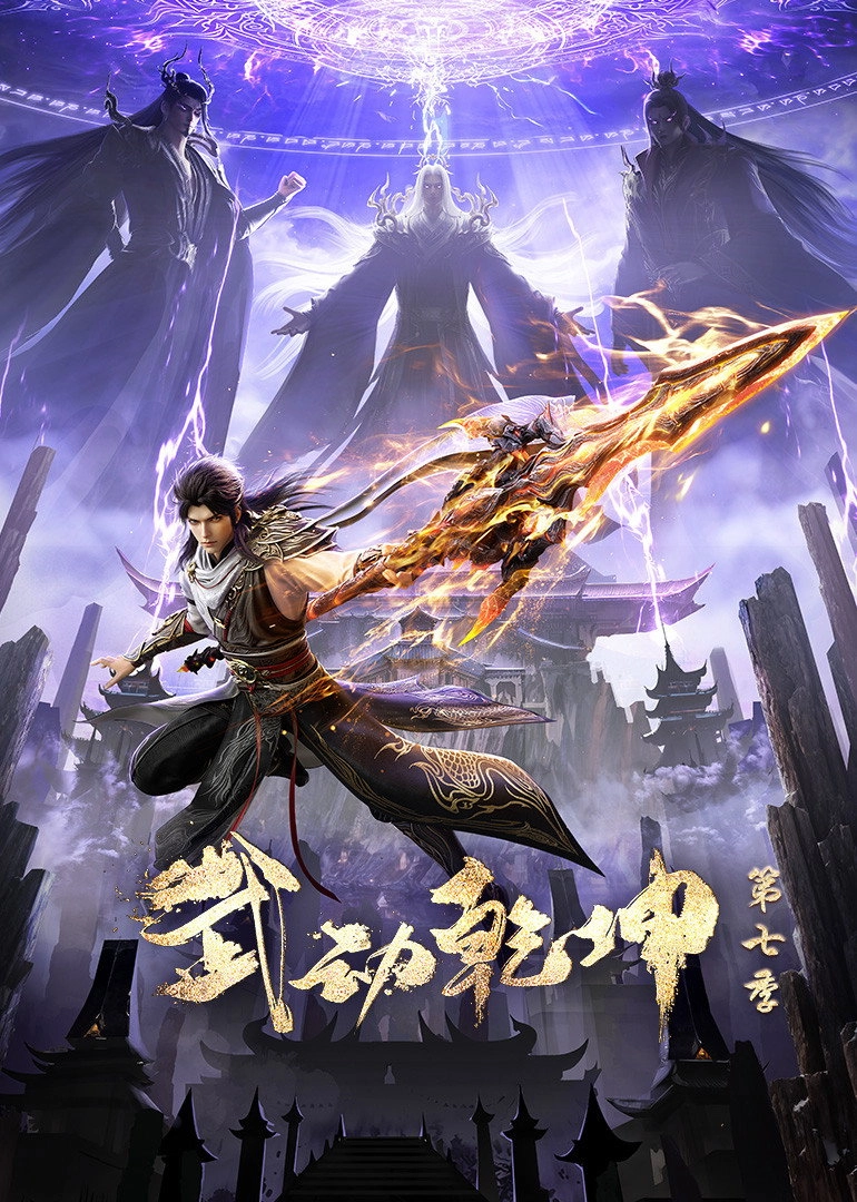 Martial Universe