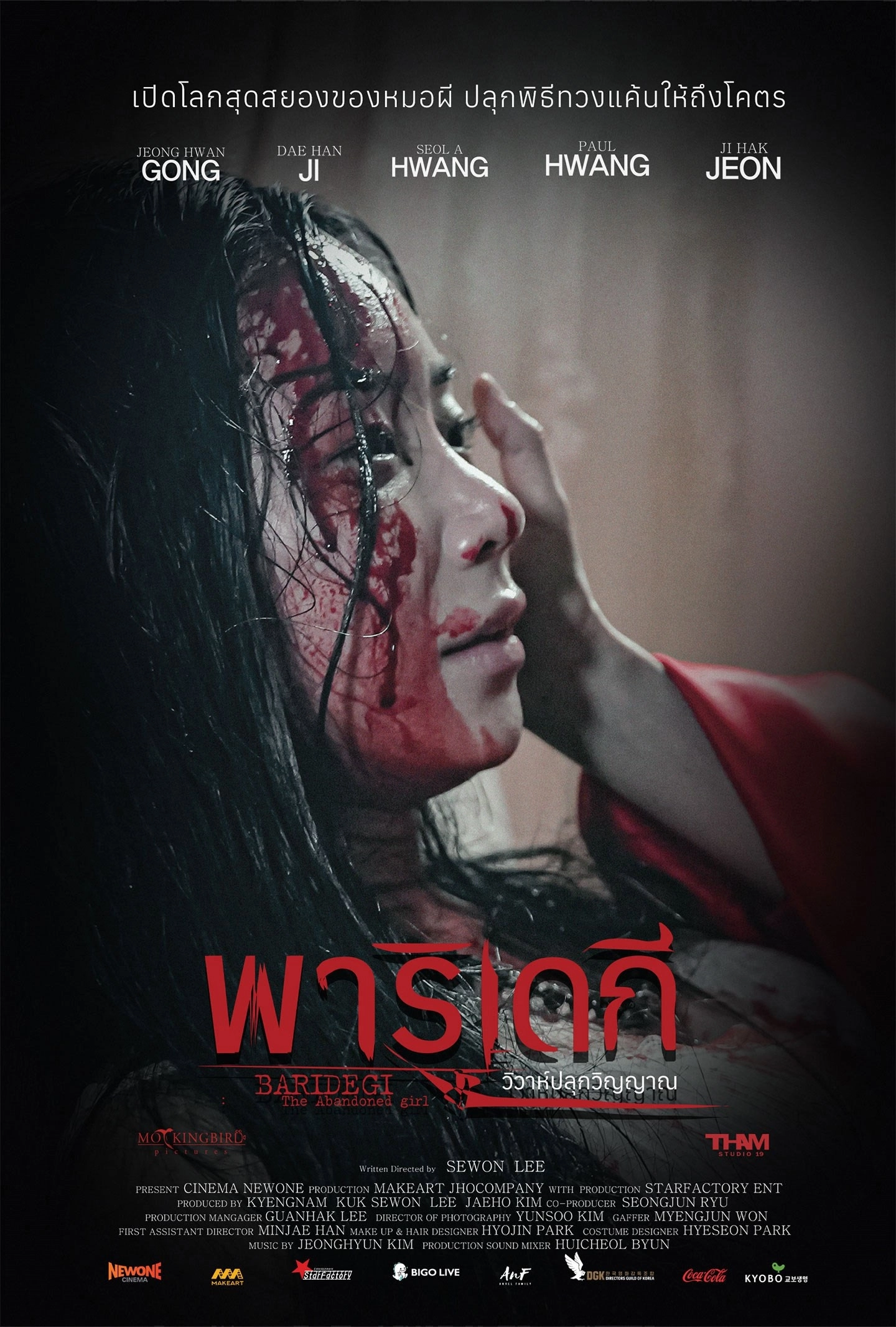 Baridegi: The Abandoned Girl