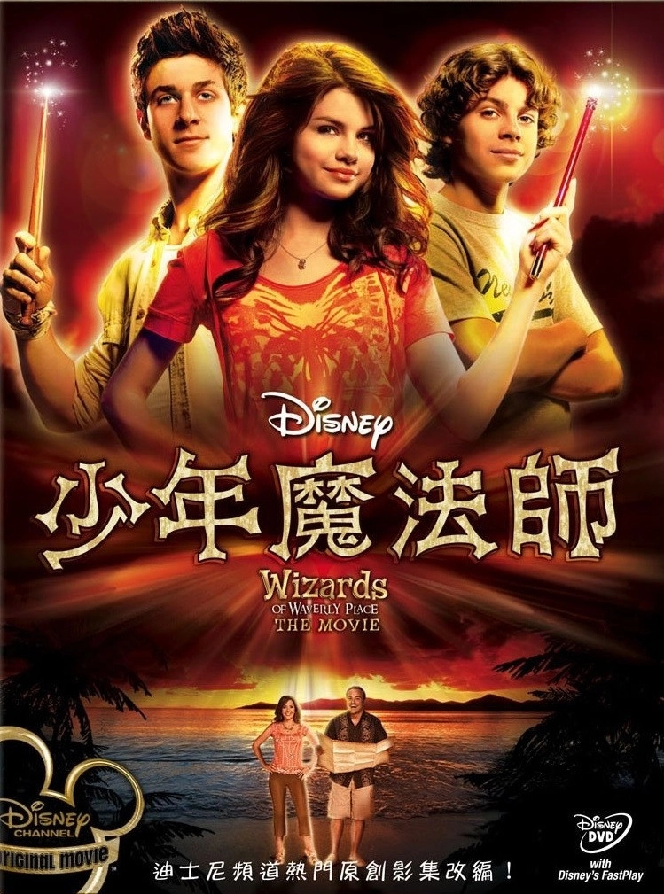 Wizards of Waverly Place: The Movie