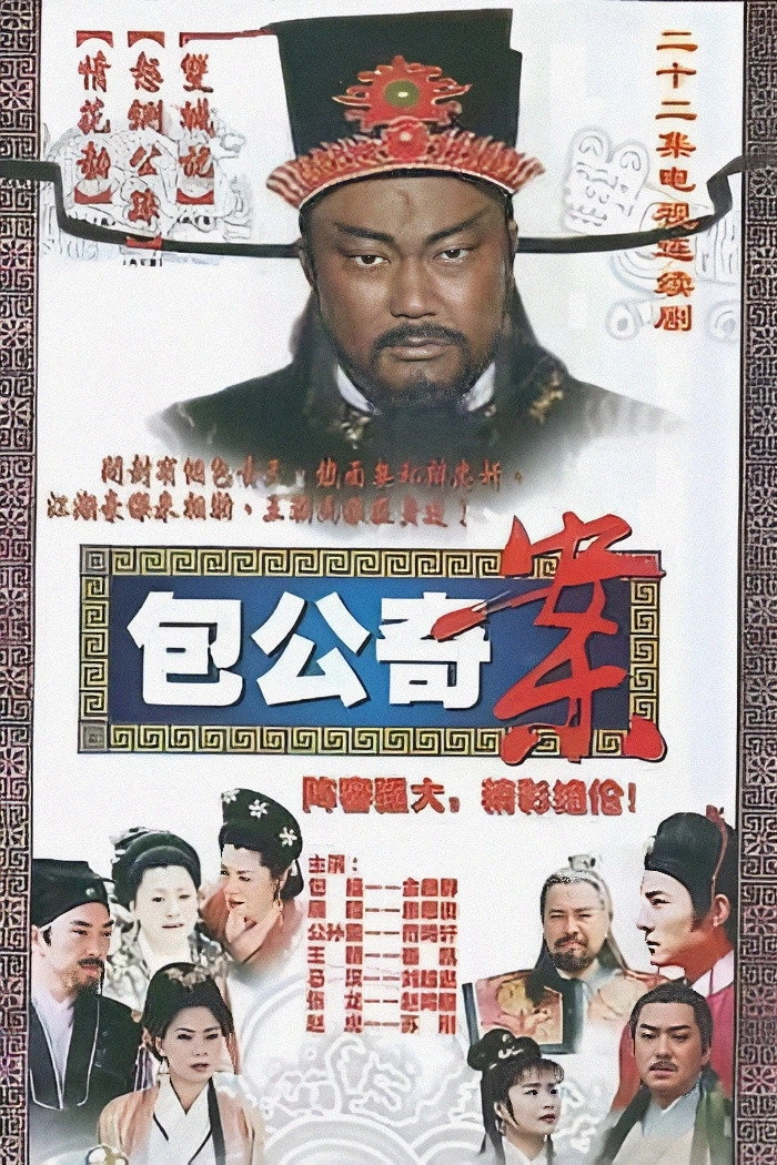 Return Of Judge Bao