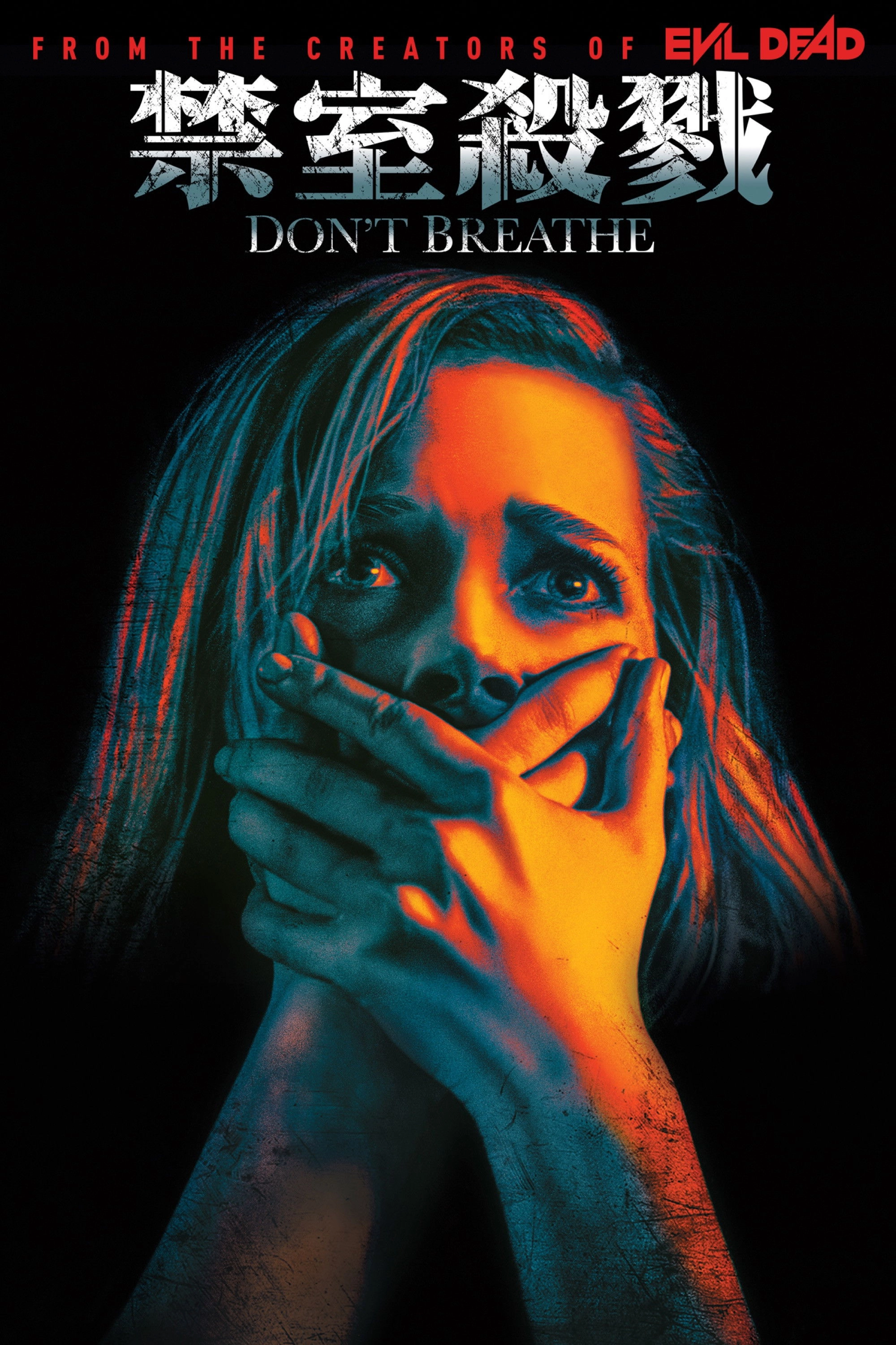 Don't Breathe