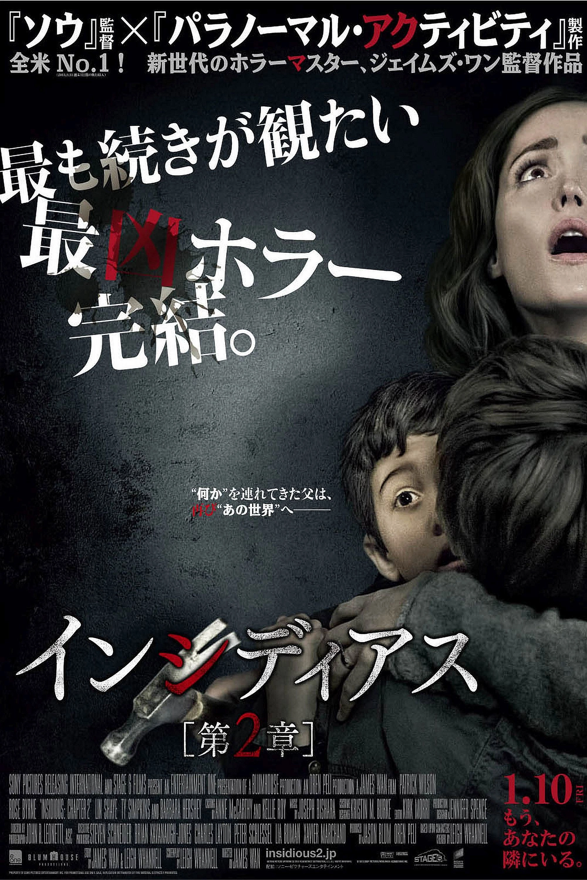 Insidious: Chapter 2