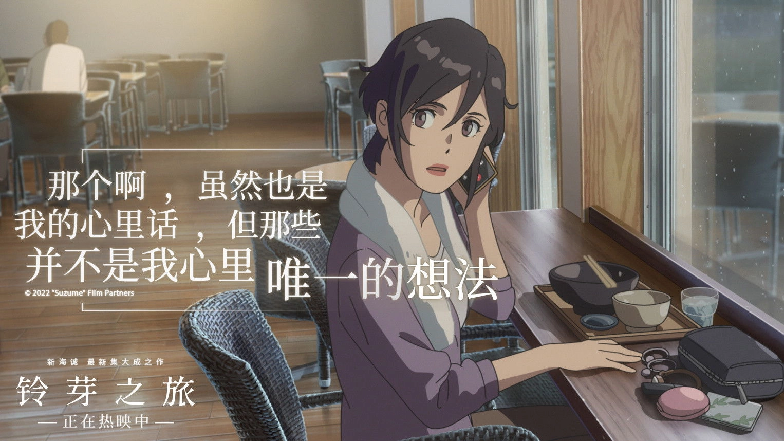 Suzume