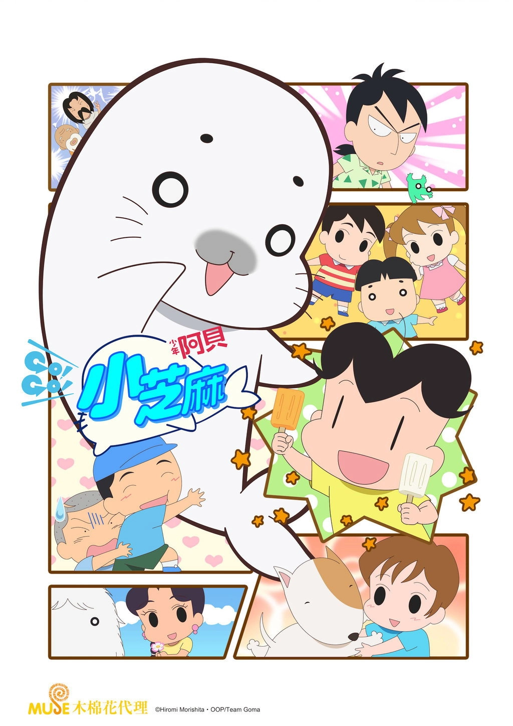 Shounen Ashibe Go! Go! Goma-chan
