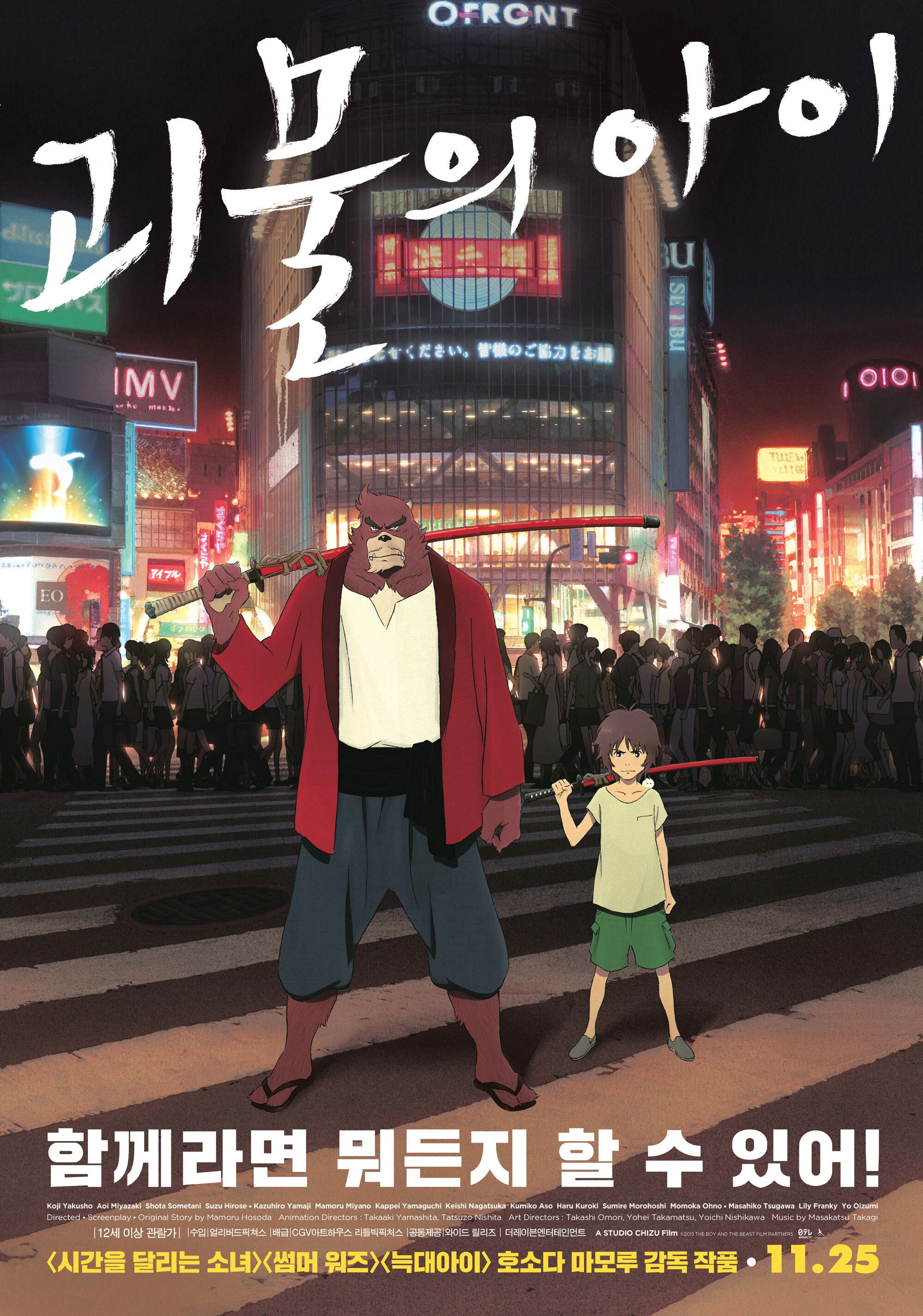The Boy and the Beast