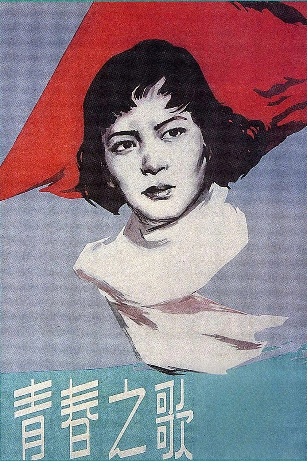 Song of Youth