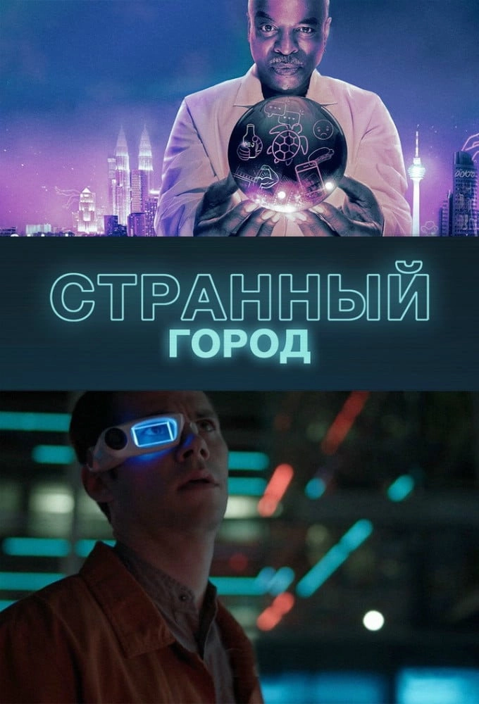 Weird City