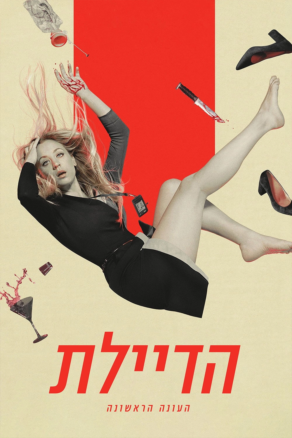 The Flight Attendant