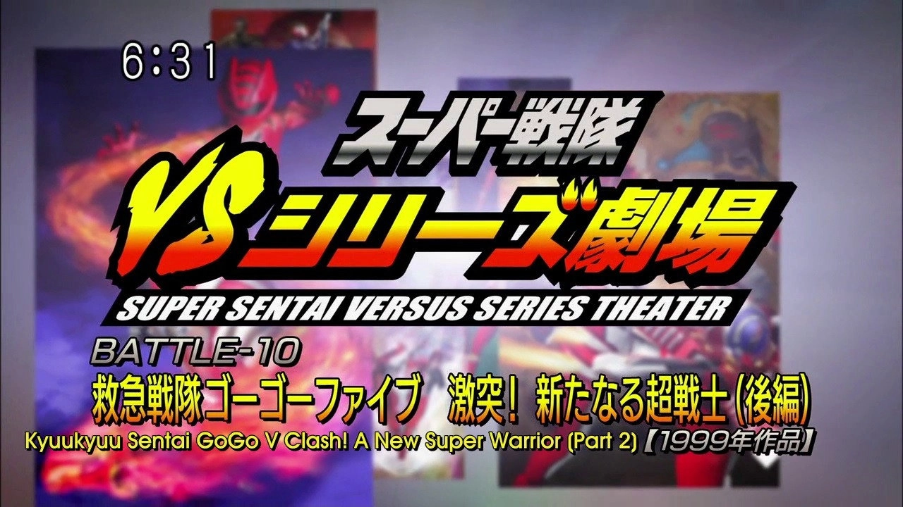 Super Sentai Versus Series Theater