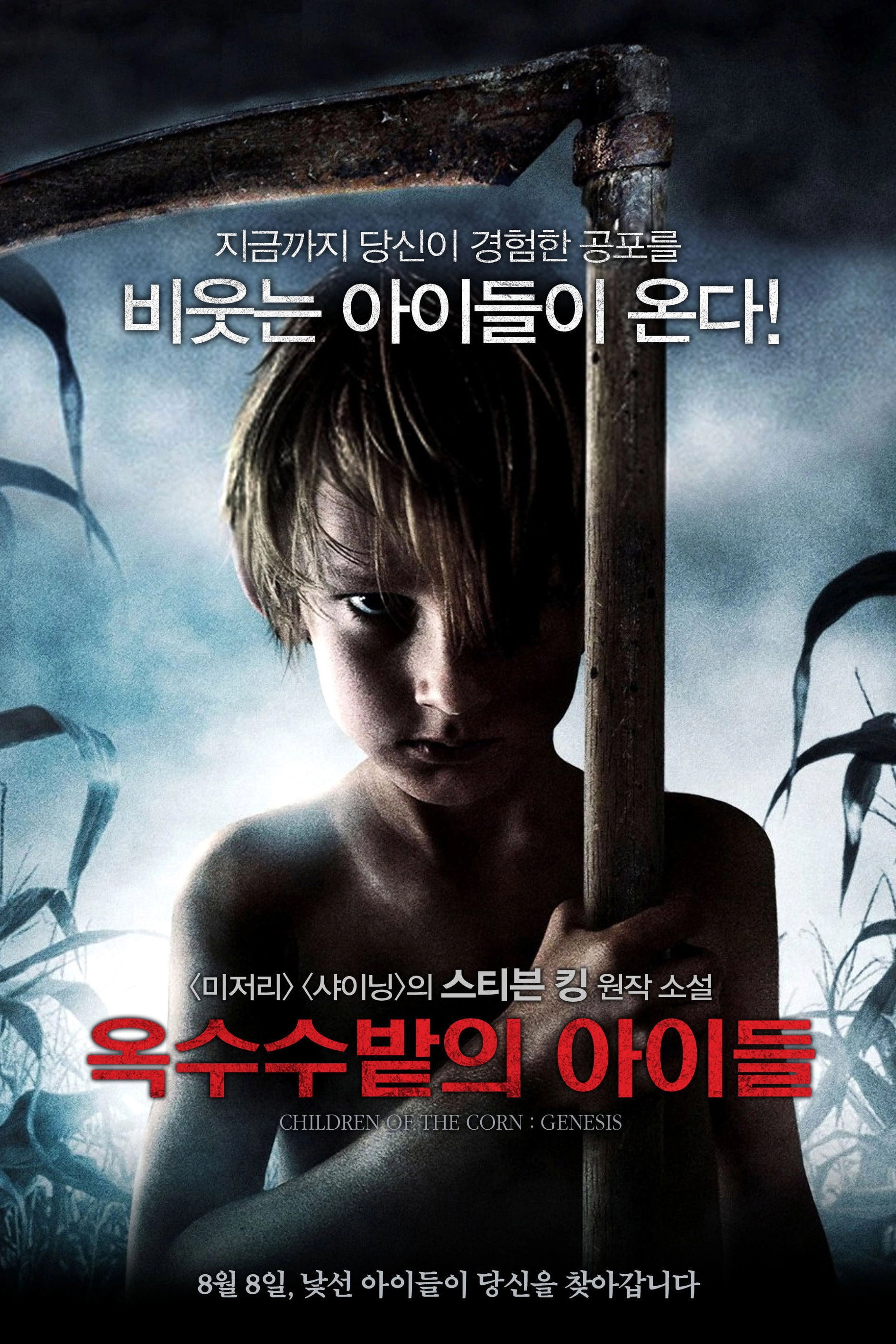 Children of the Corn: Genesis