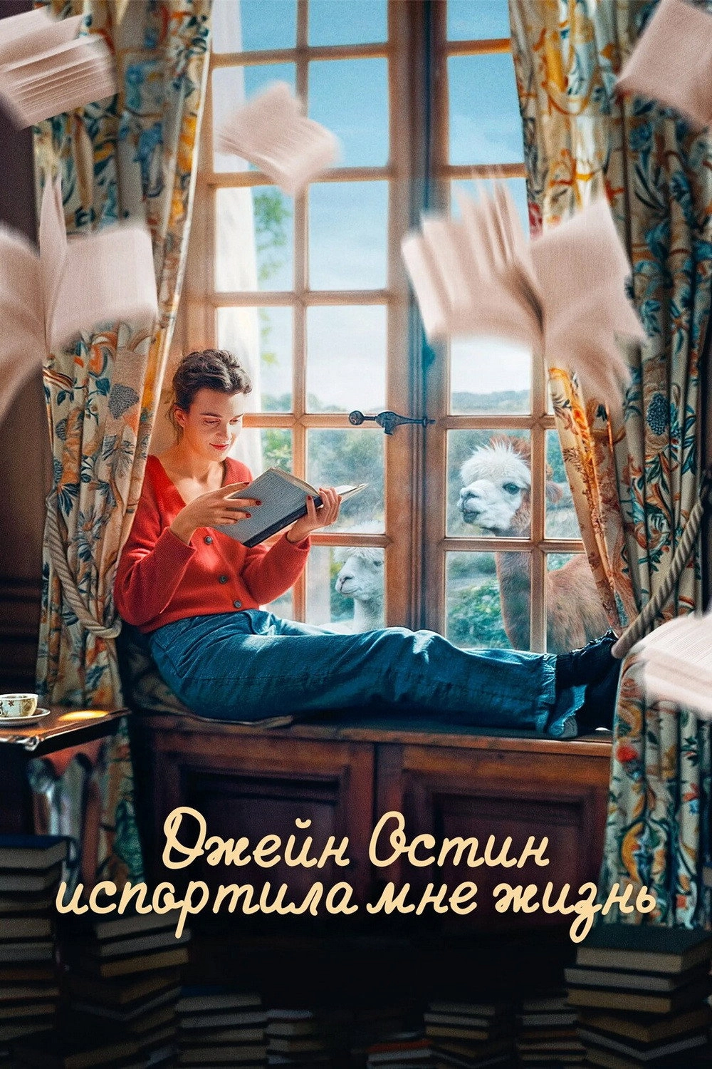 Jane Austen Wrecked My Life
