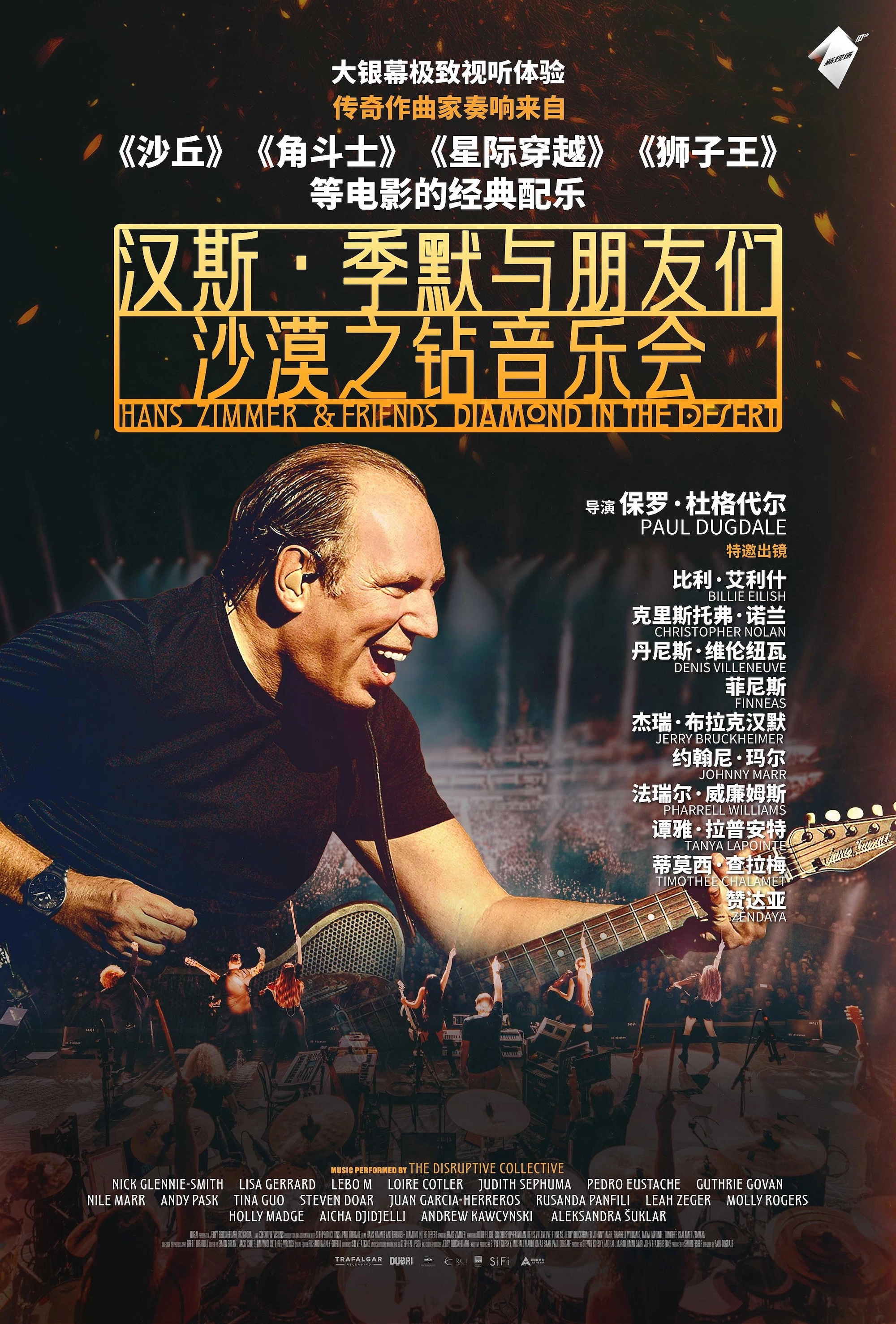 Hans Zimmer & Friends: Diamond in the Desert