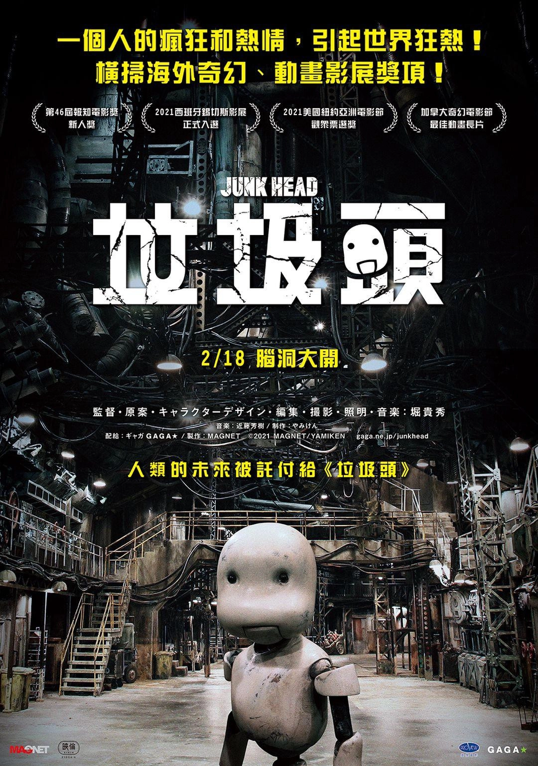 Junk Head 1