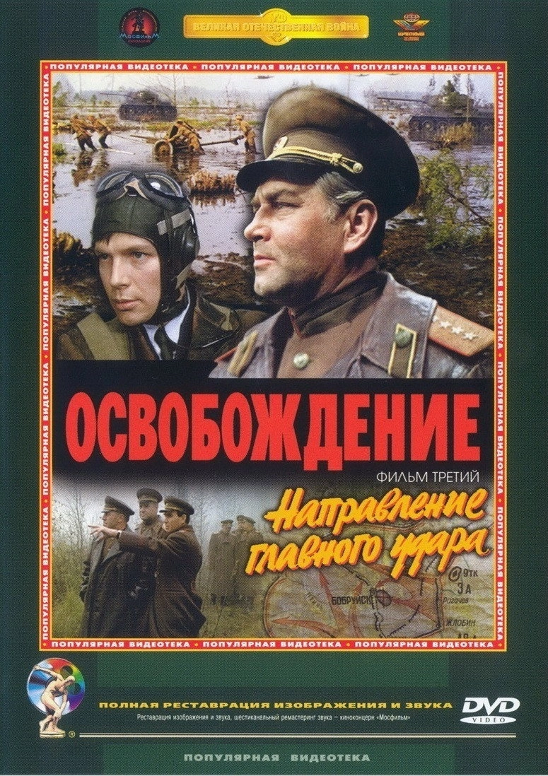 Liberation: Direction of the Main Blow