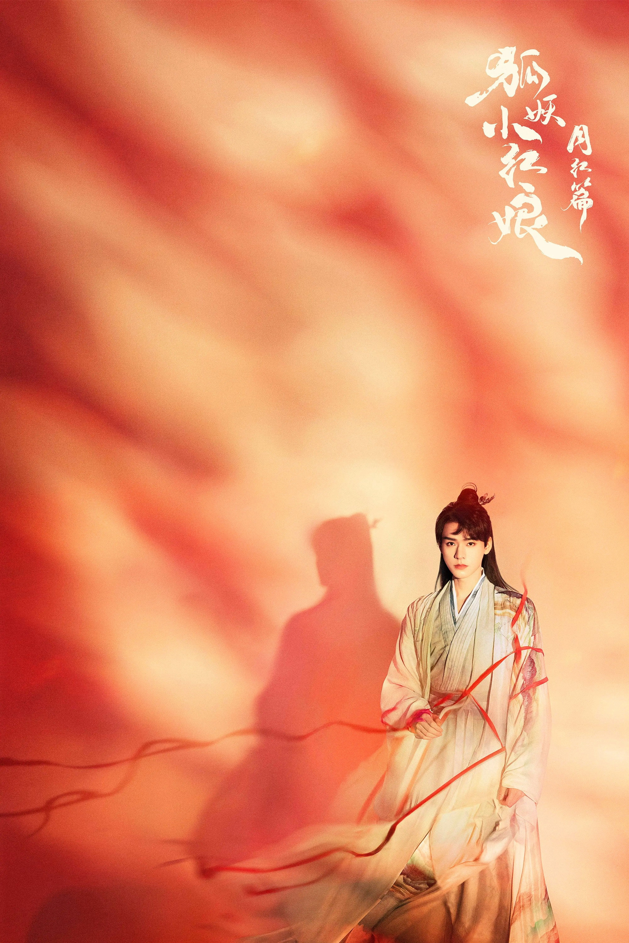 Fox Spirit Matchmaker: Red-Moon Pact