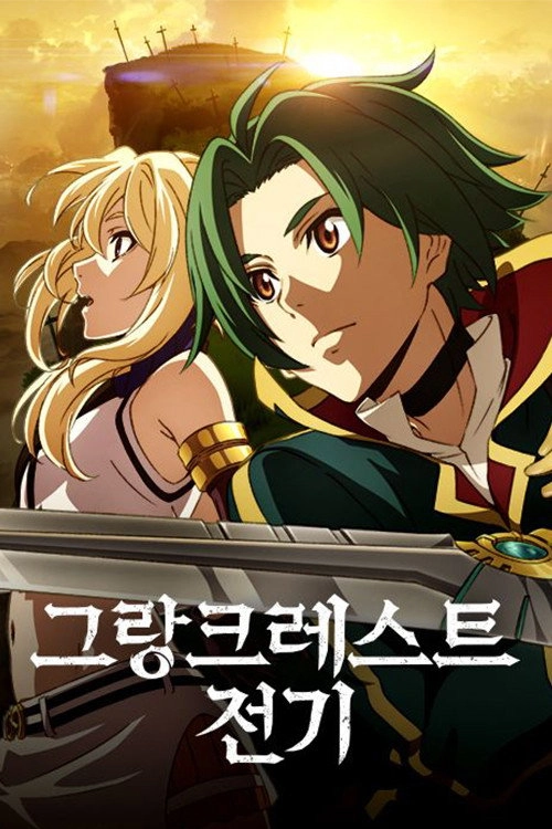 Record of Grancrest War