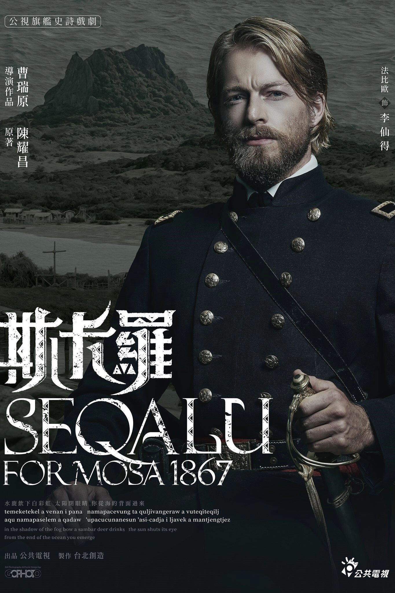 SEQALU: Formosa 1867