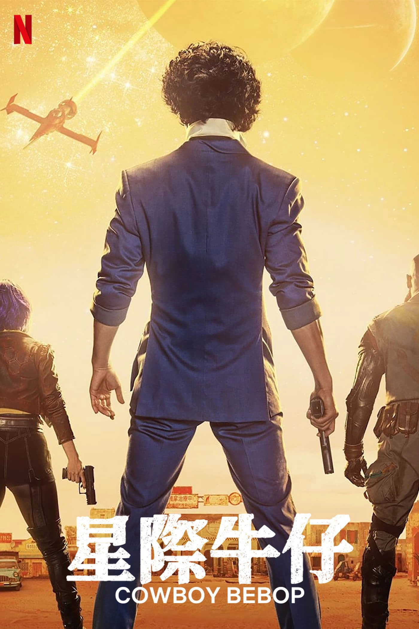 Cowboy Bebop