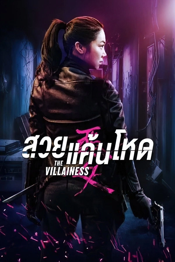 The Villainess