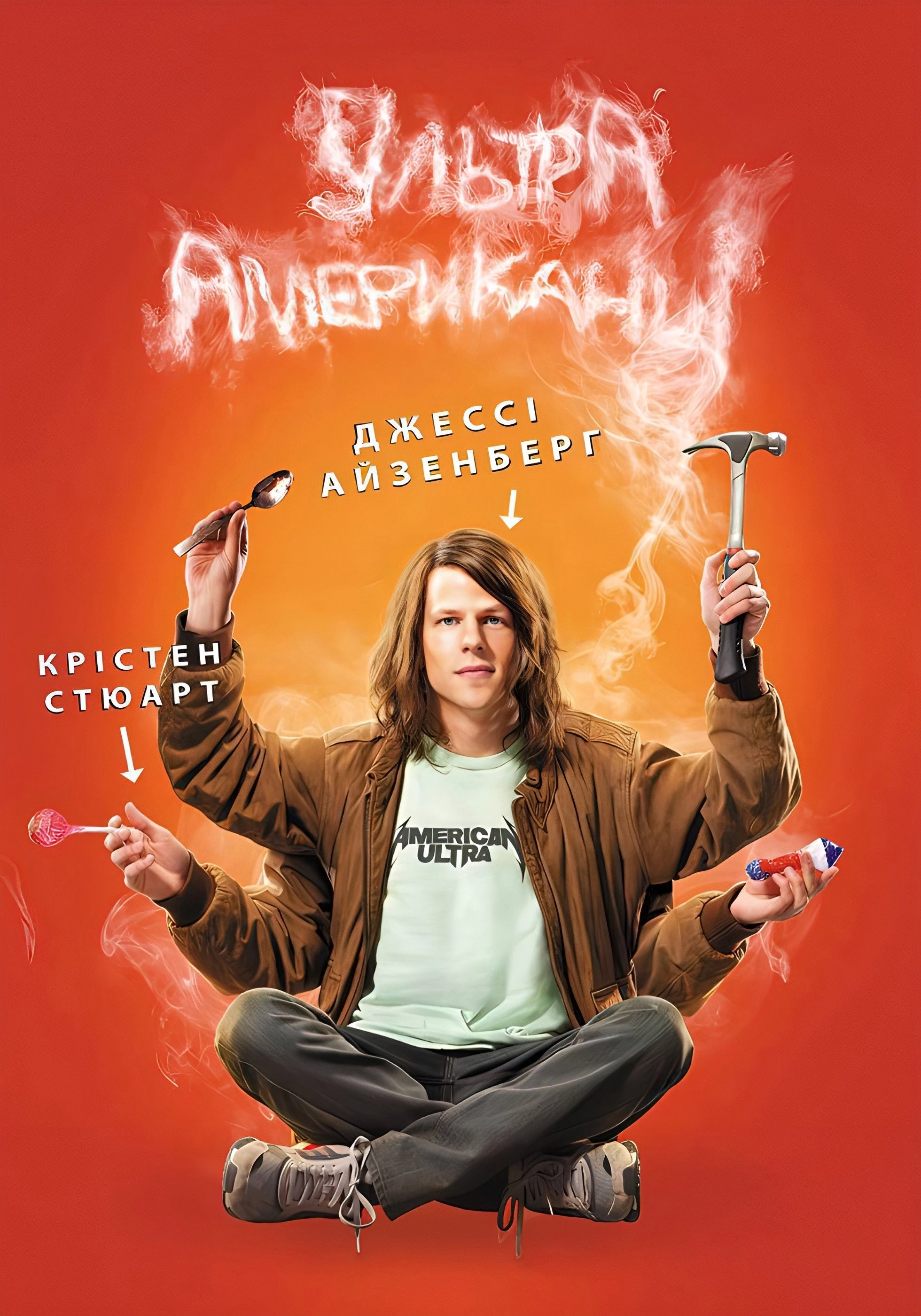 American Ultra